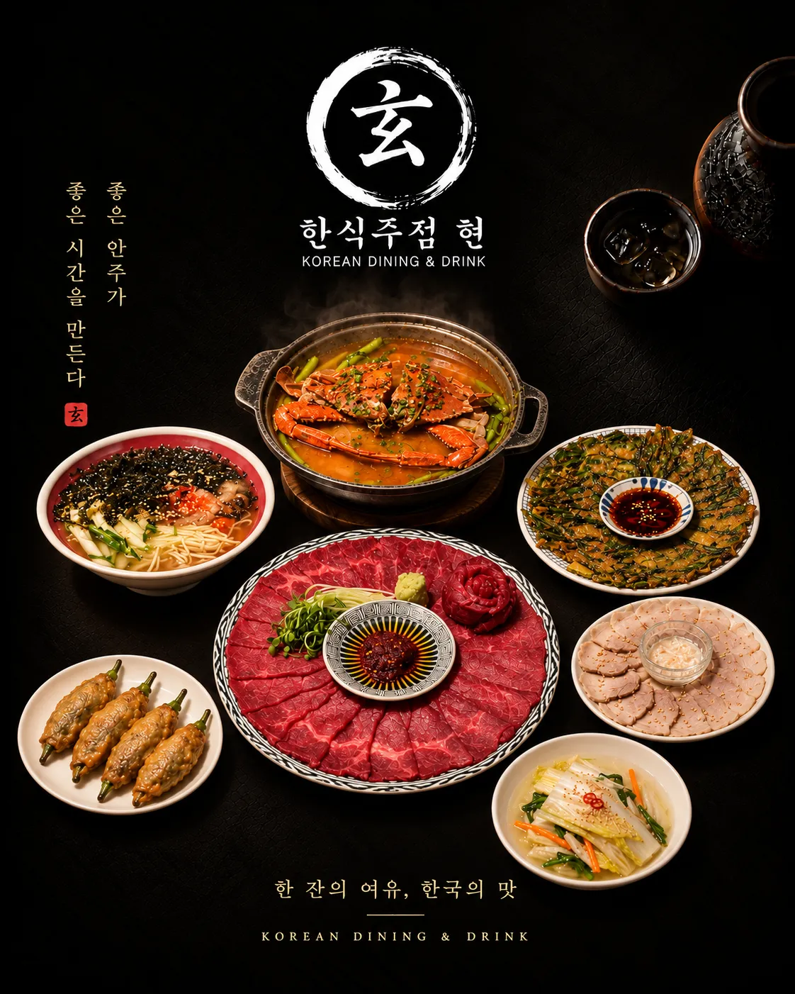 한식주점 현