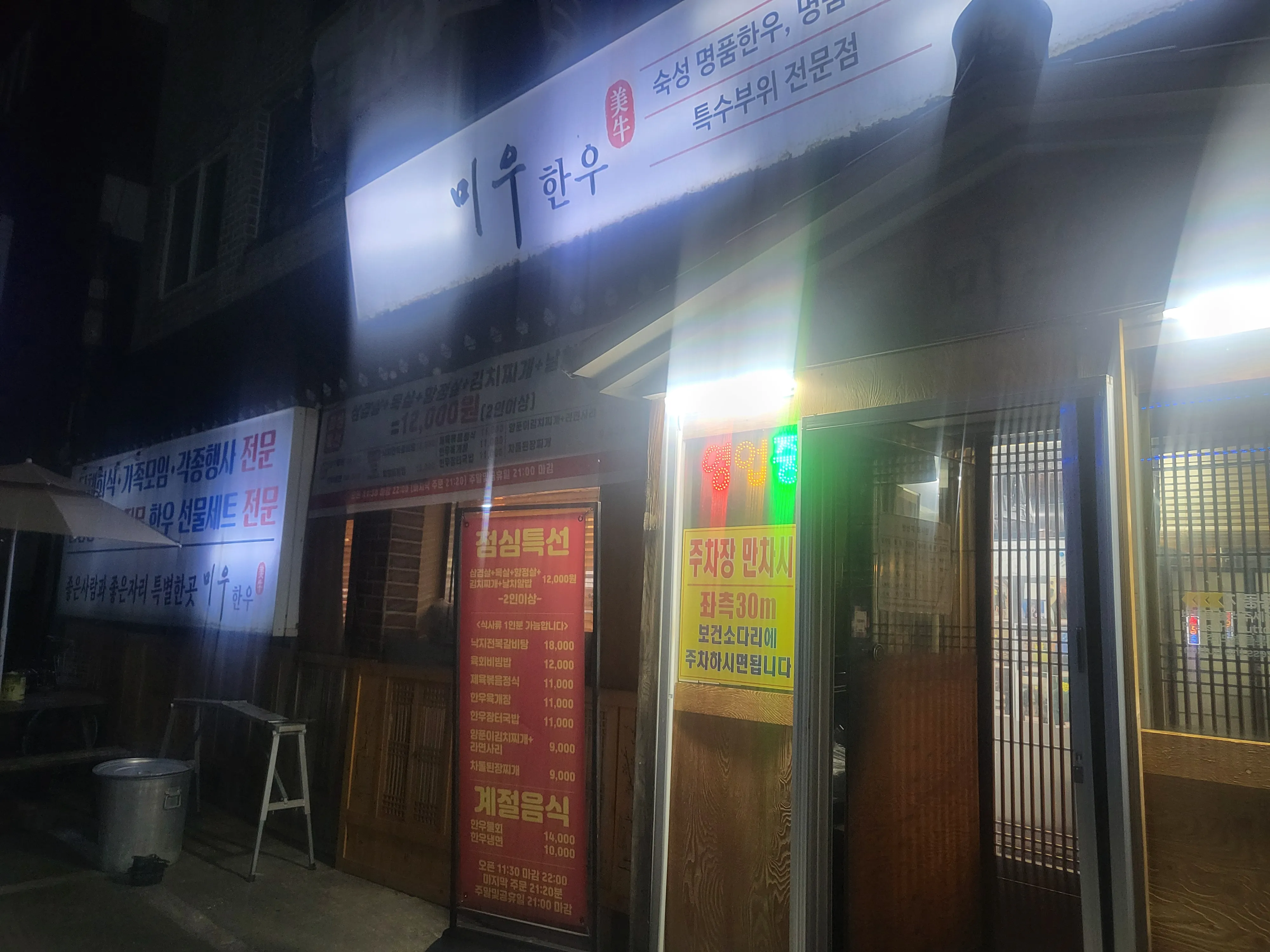 미우한우본점