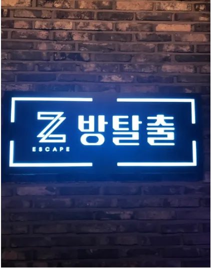 [중구] 제트 방탈출카페