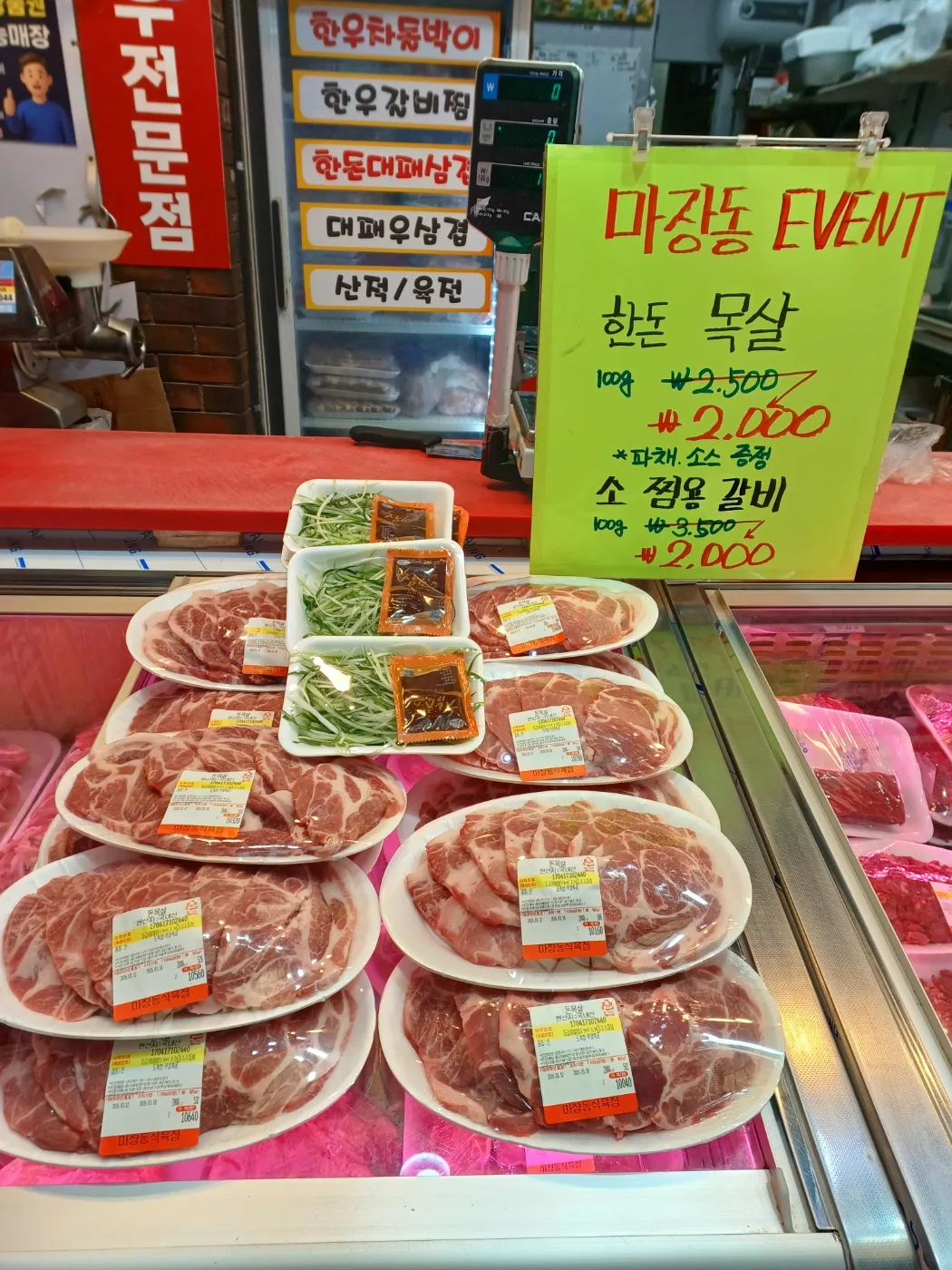 [부산진구] 마장동식육점