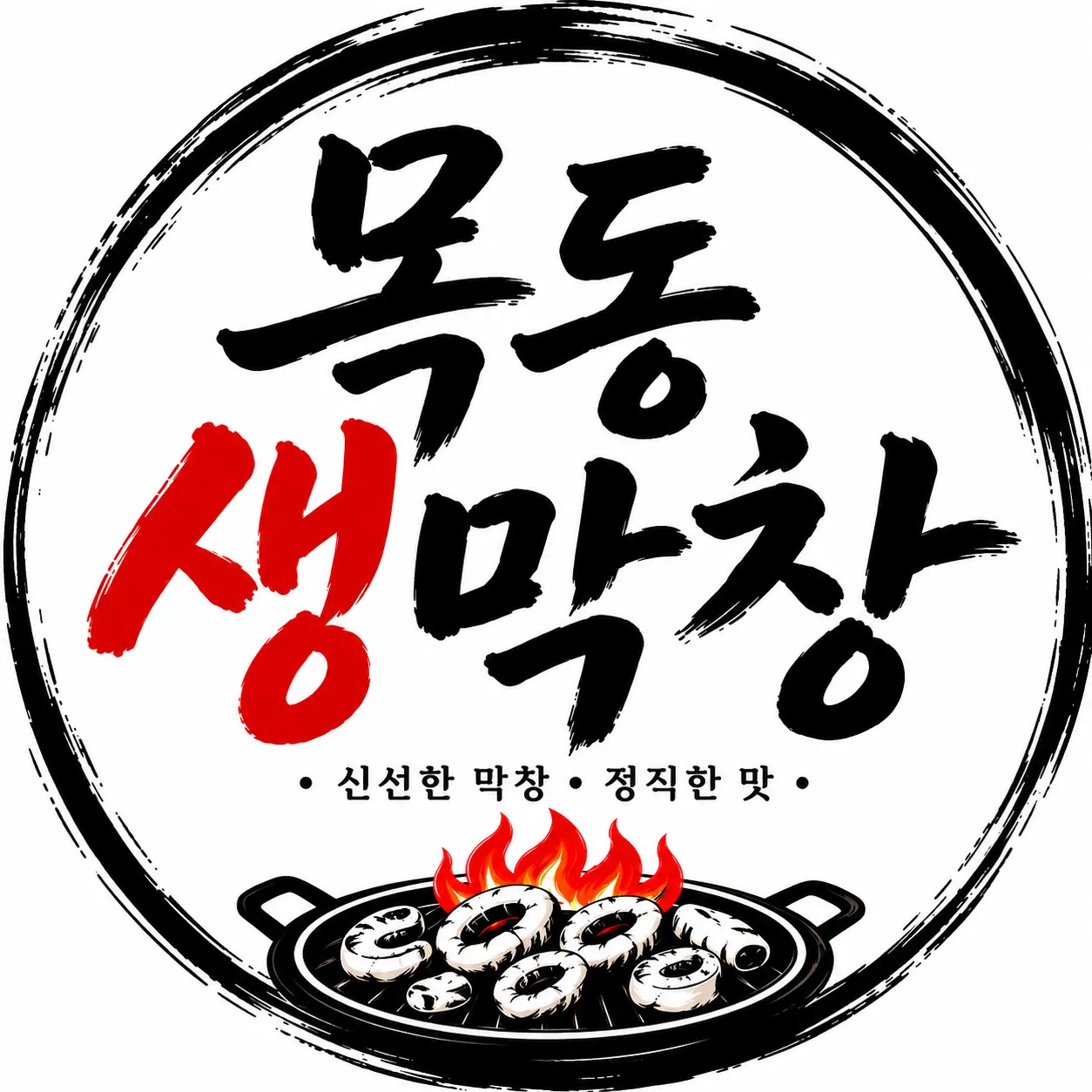 [화성시] 목동생막창