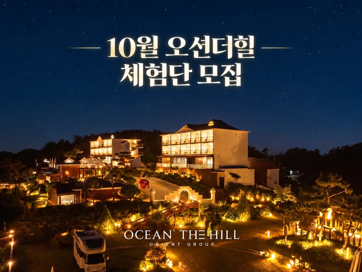 오션더힐