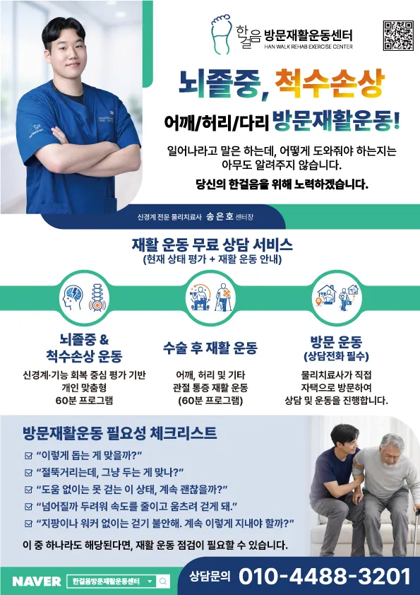 [부산진구] 한걸음방문재활운동센터