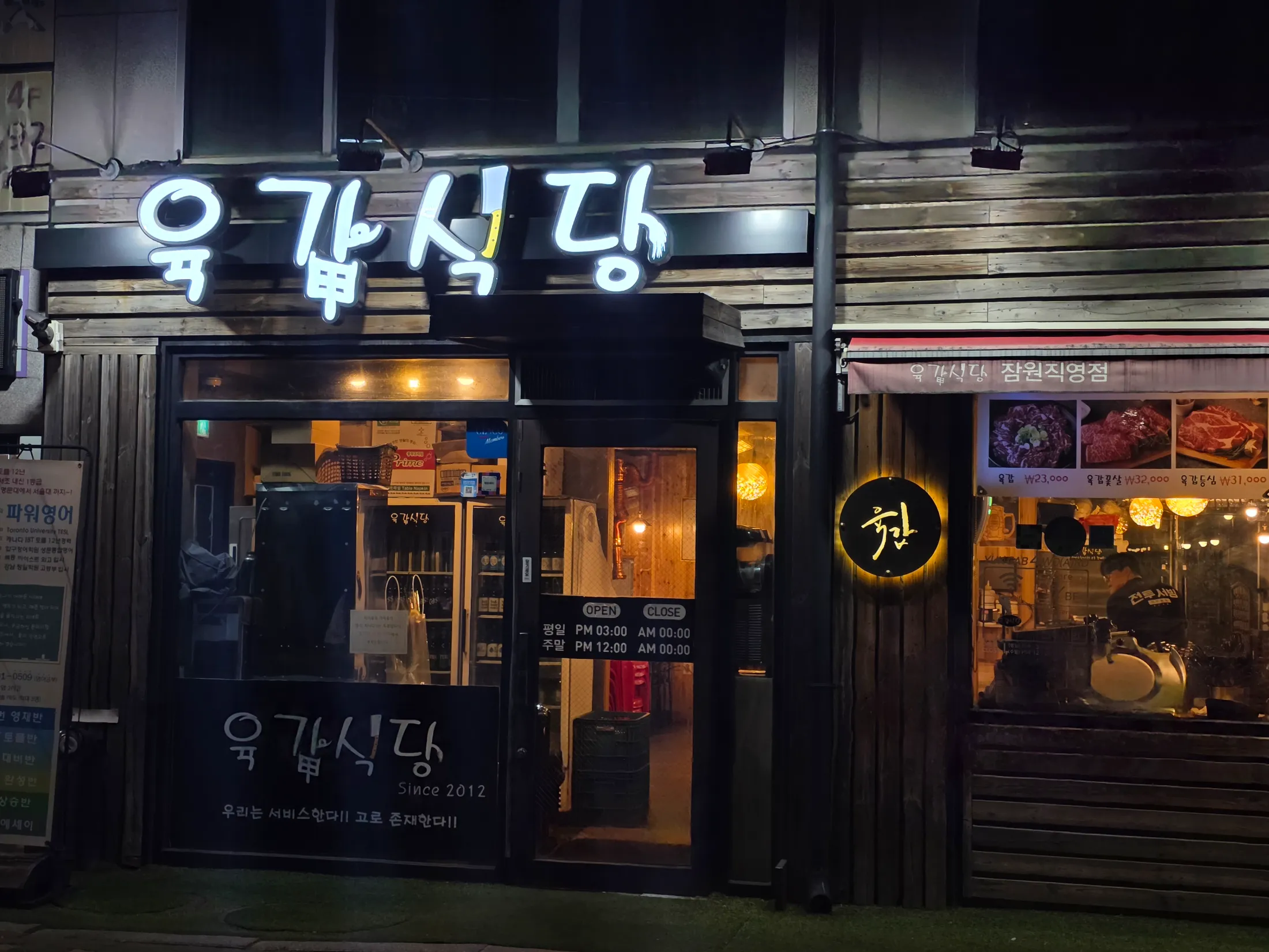 육갑식당 잠원직영점
