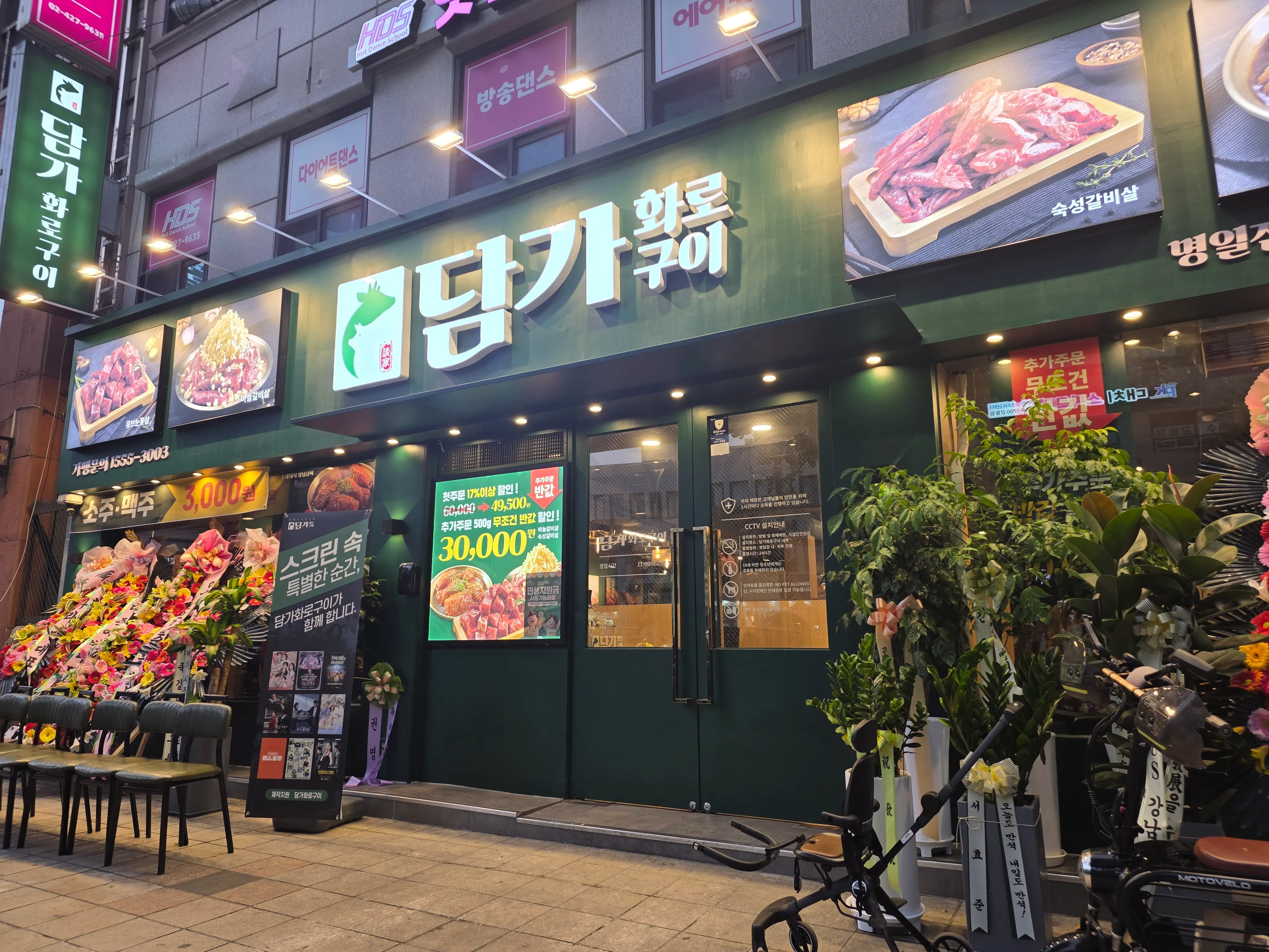 [강동구] 담가화로구이 명일점