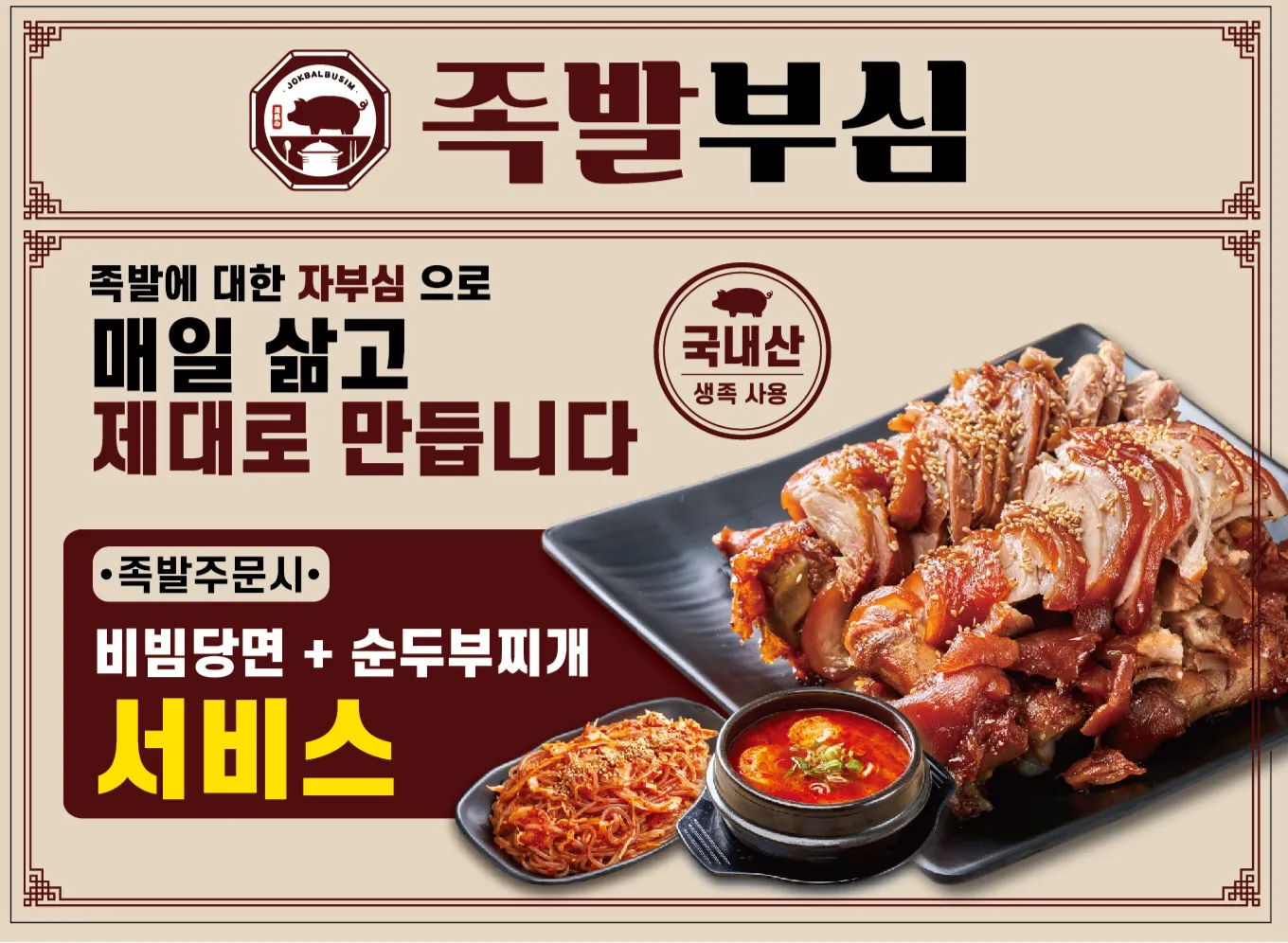 [미추홀구] 족발부심 주안점