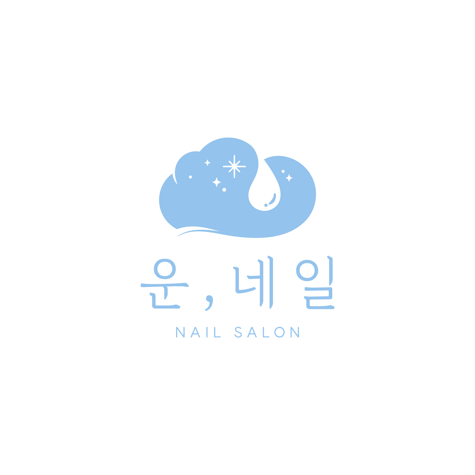 [군포시] 운네일