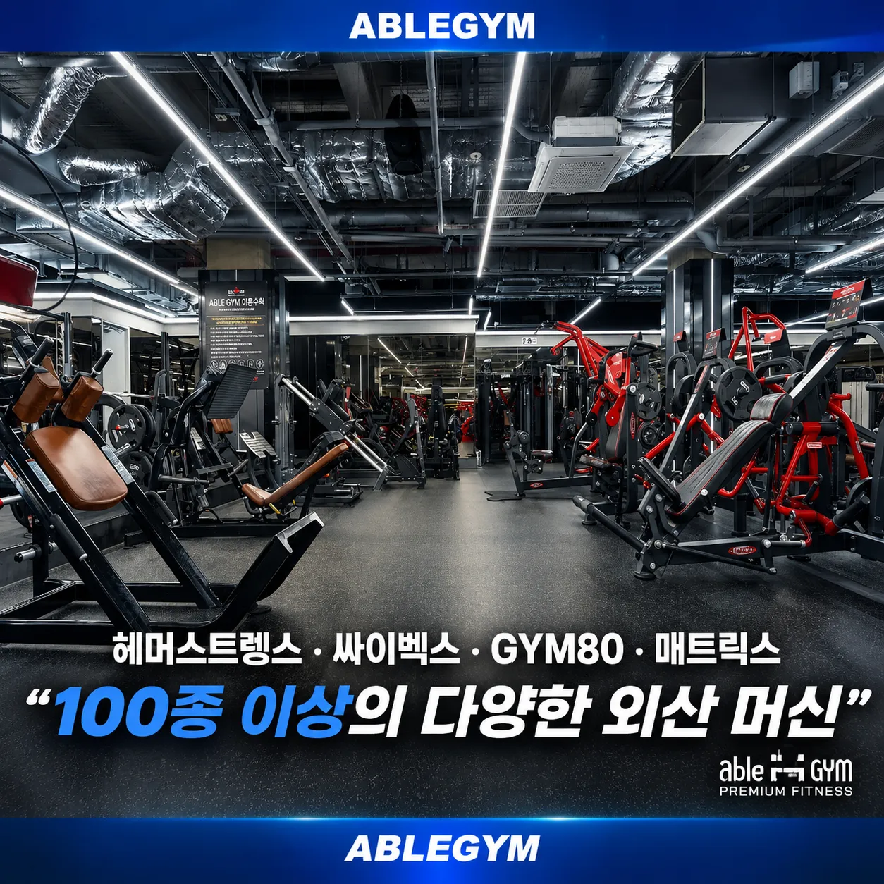 [강북구] 에이블짐 수유점