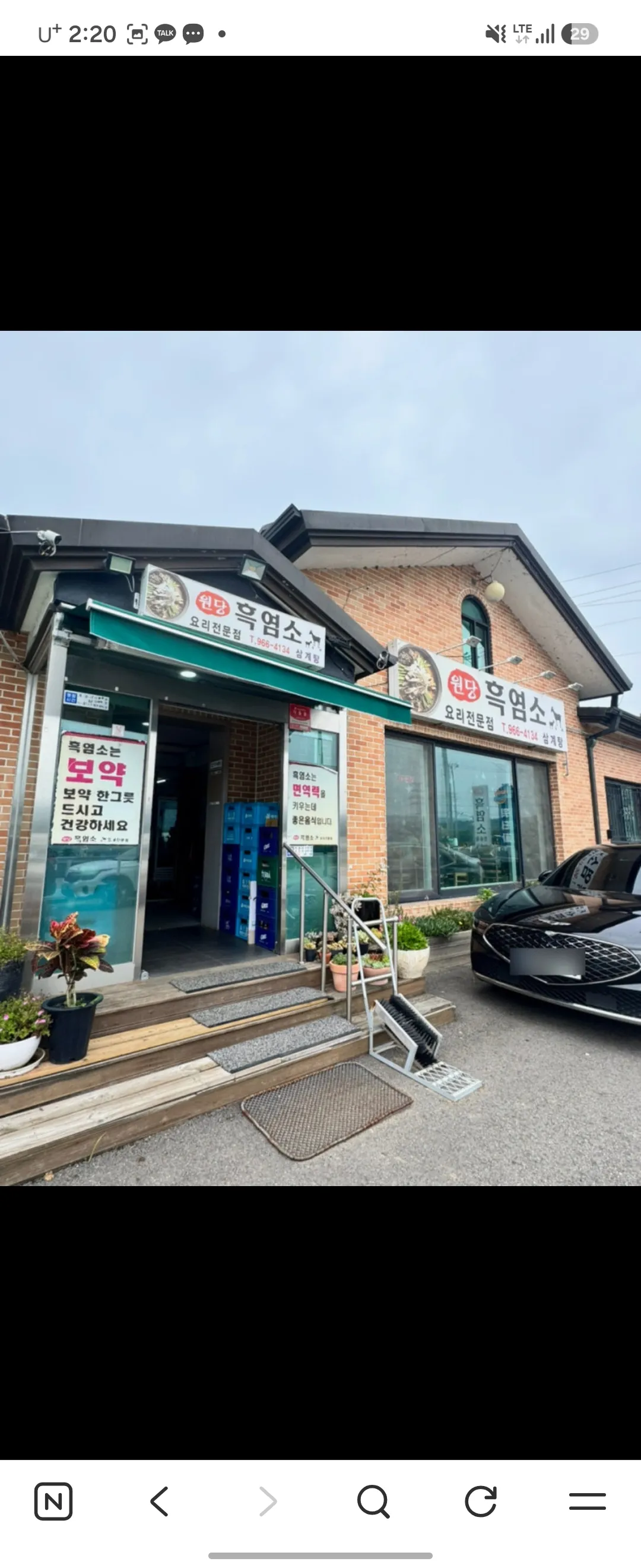 [고양시] 원당흑염소전문점