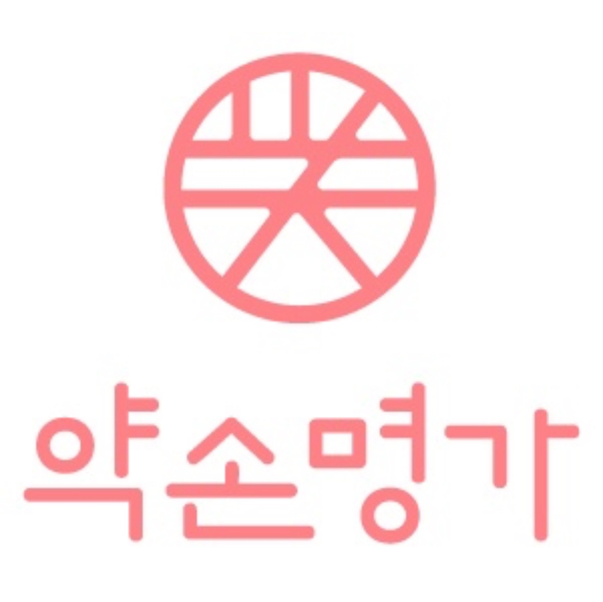 약손명가 청량리점