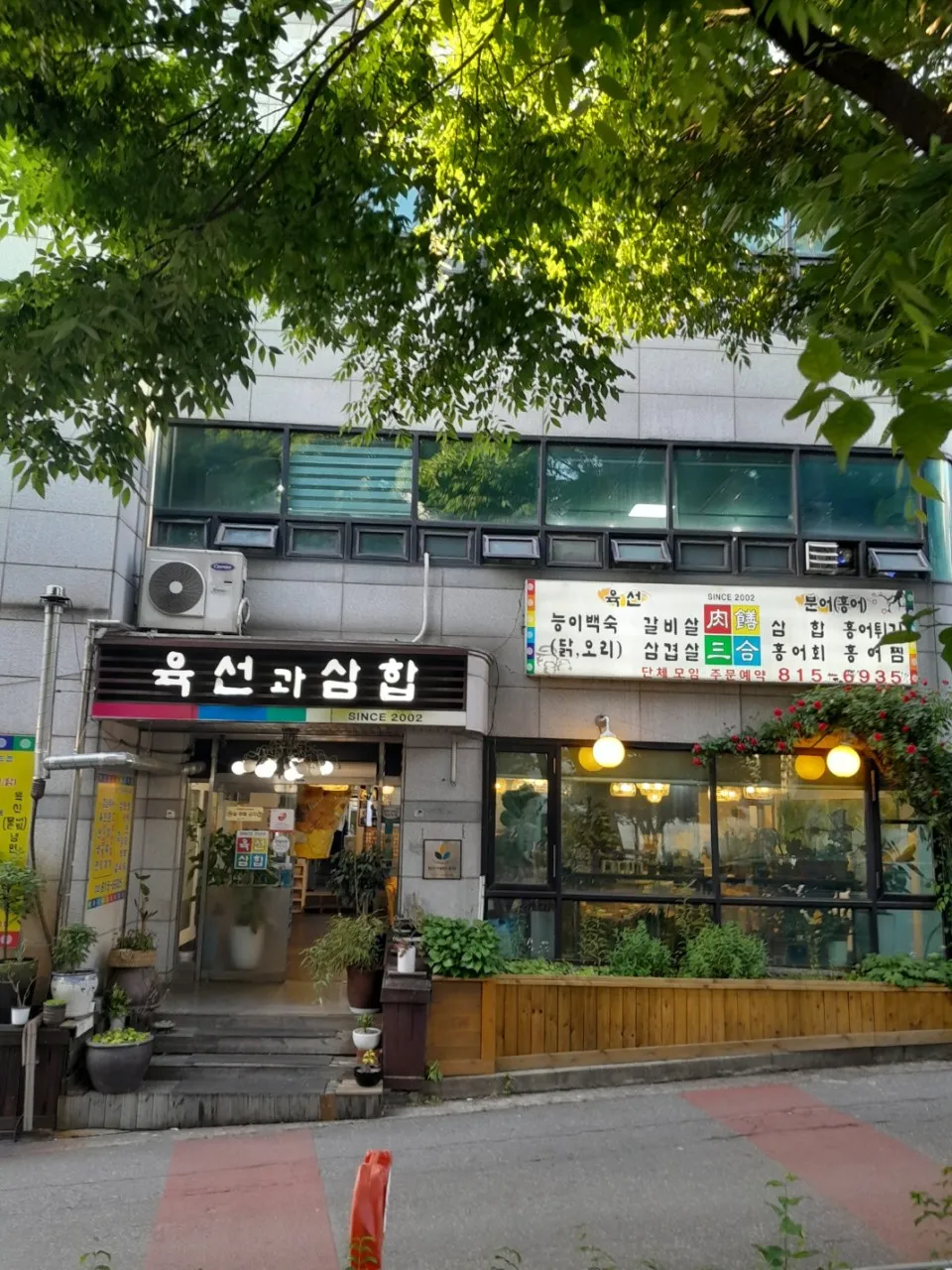 [연수구] 육선과삼합