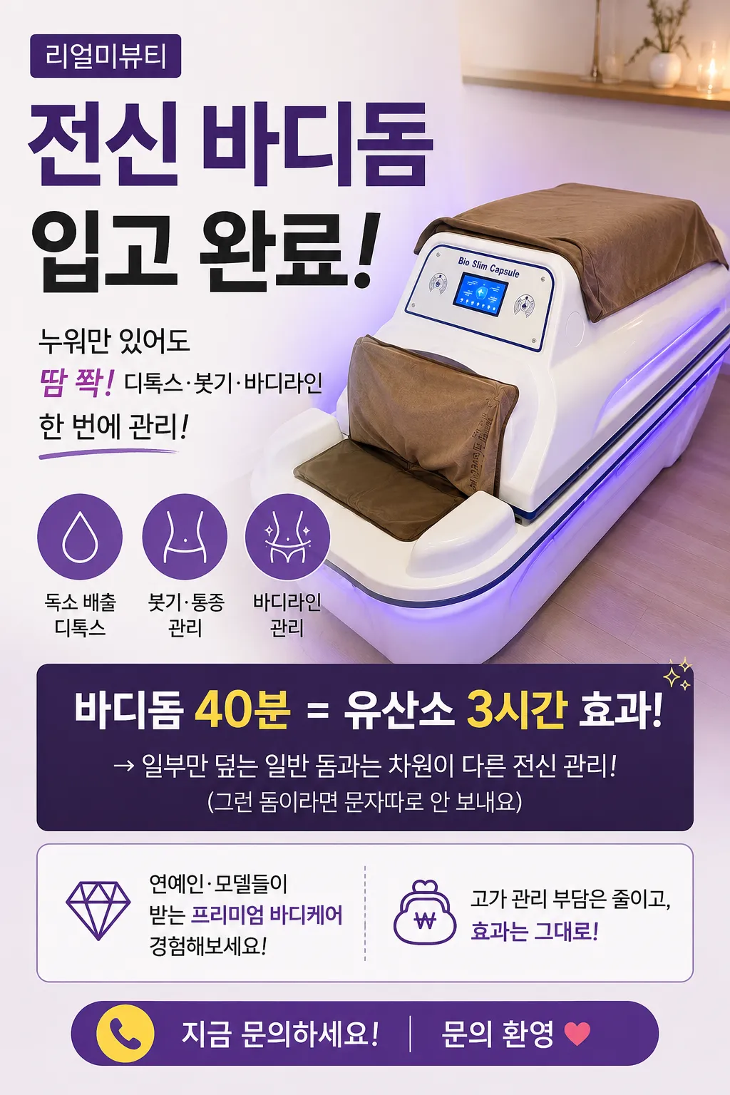 [화성시] 리얼미뷰티 봉담점