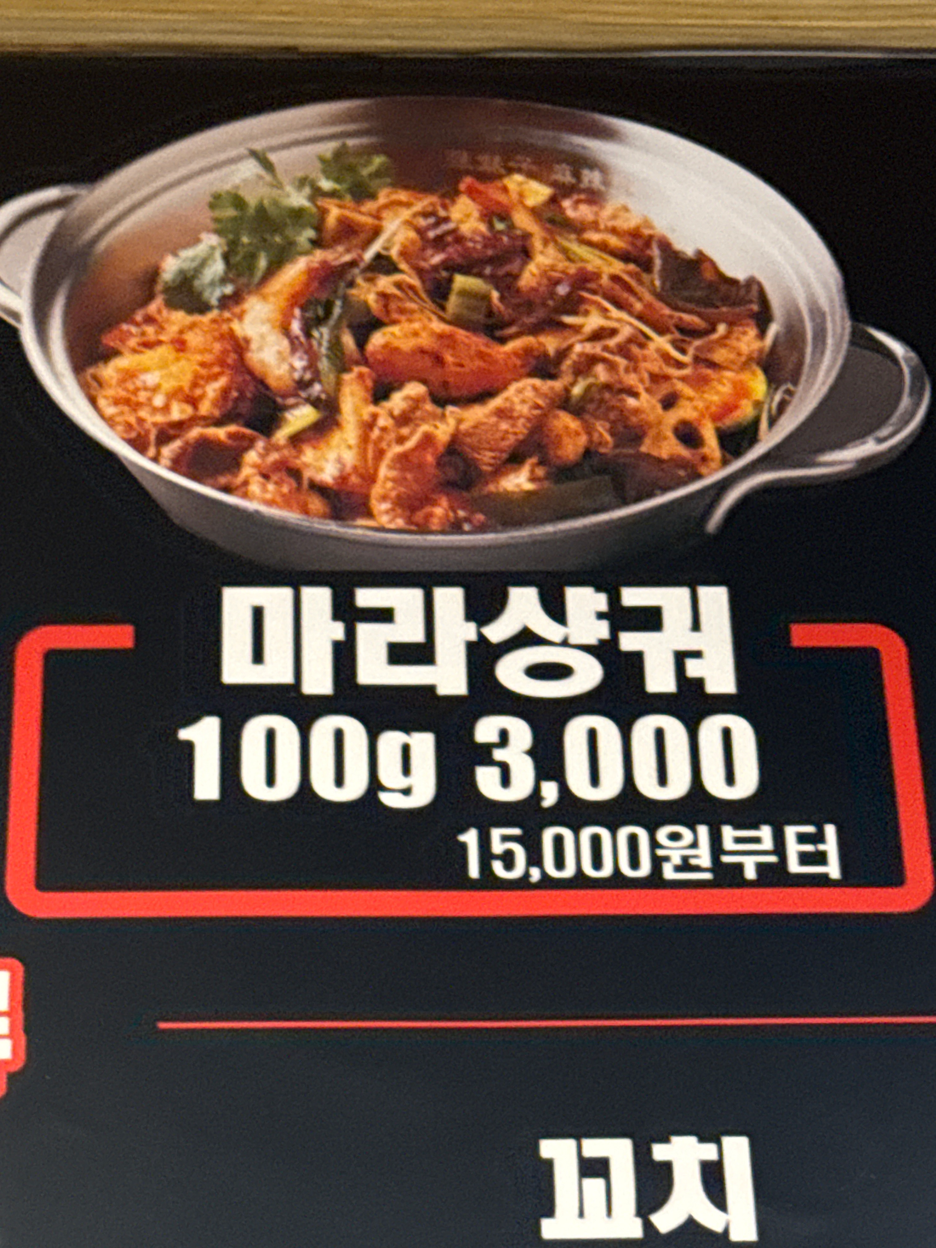 [부천시] 라메이즈마라탕 상동점