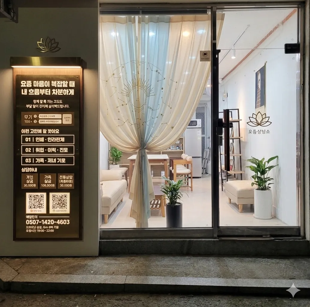 [양천구] 오지랖사주