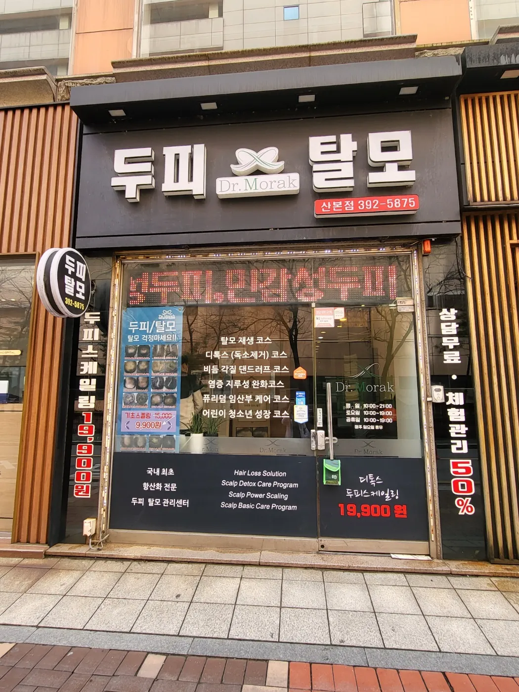 닥터모락산본점