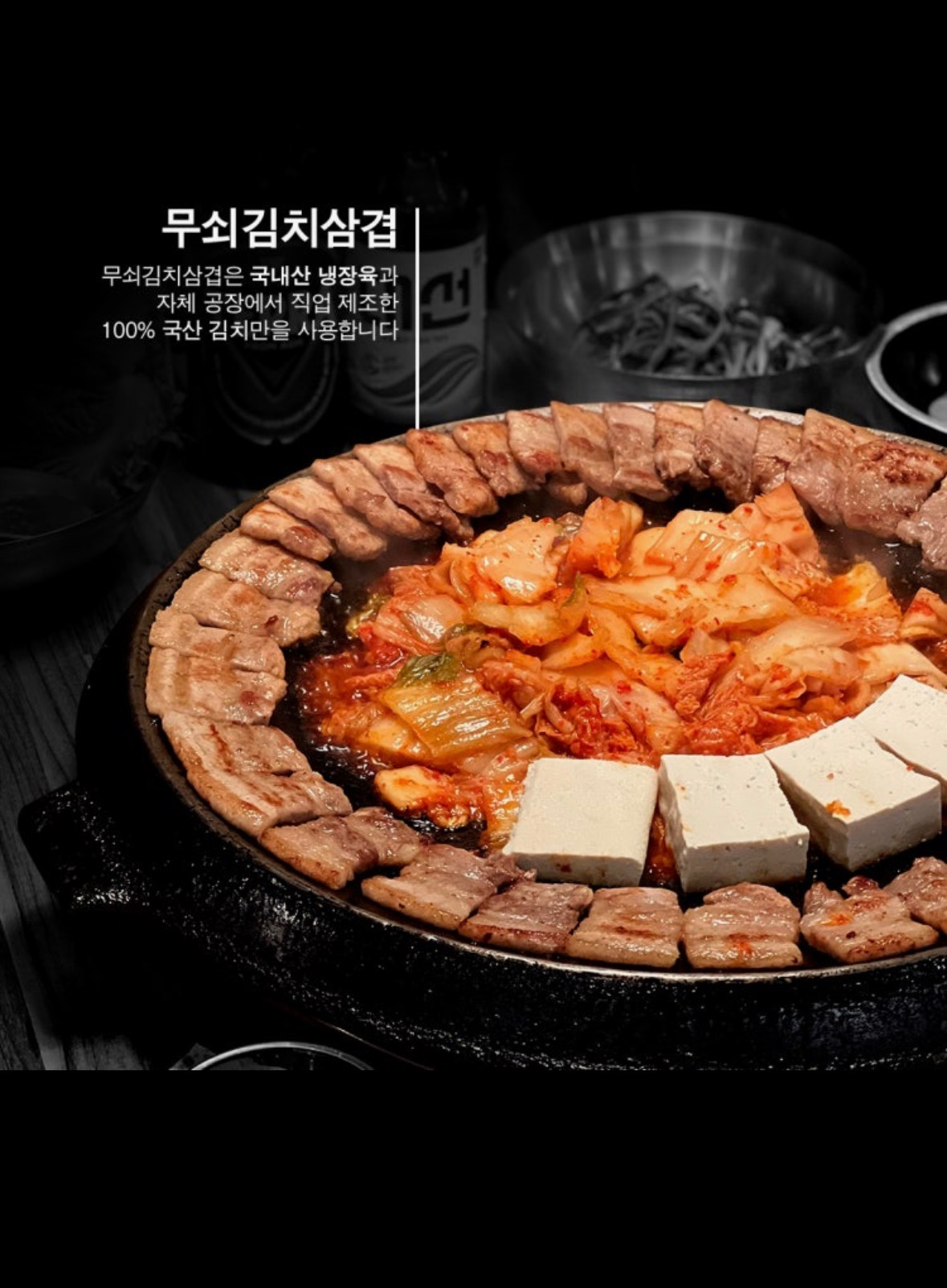[유성구] 무쇠김치삼겹 관평점