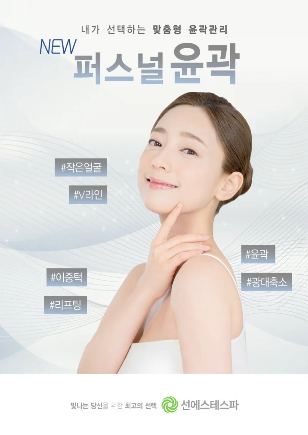 선에스테스파 동탄호수점