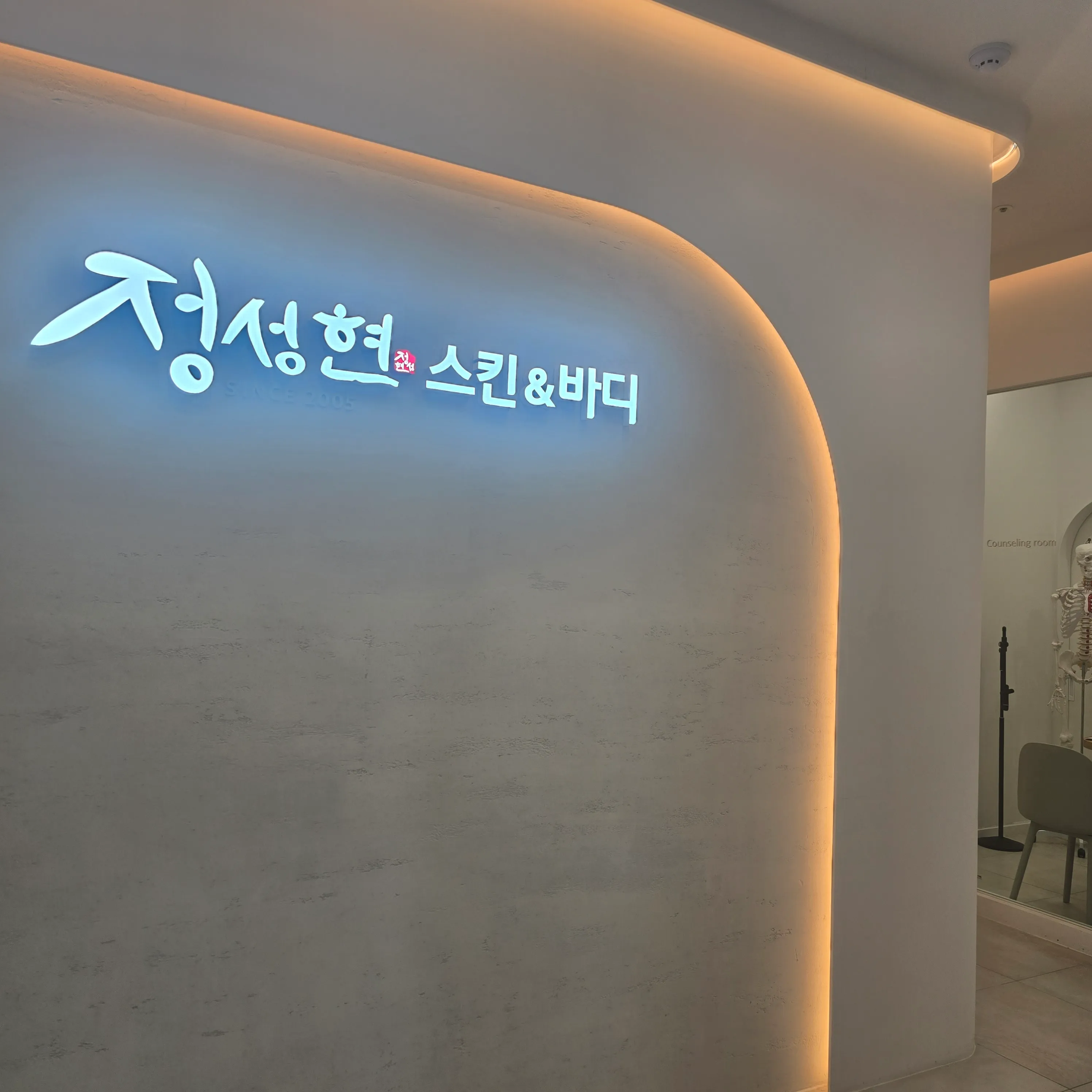 [서구] 정성현스킨앤바디