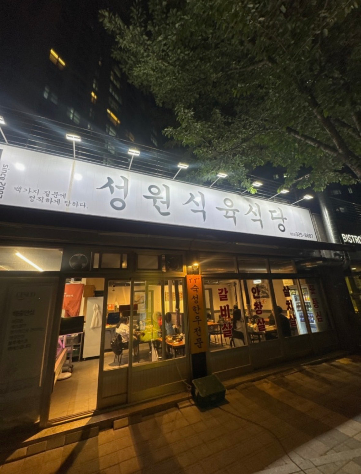 [북구] 성원식육식당