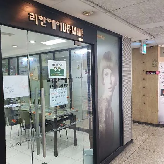 리한헤어 이미지