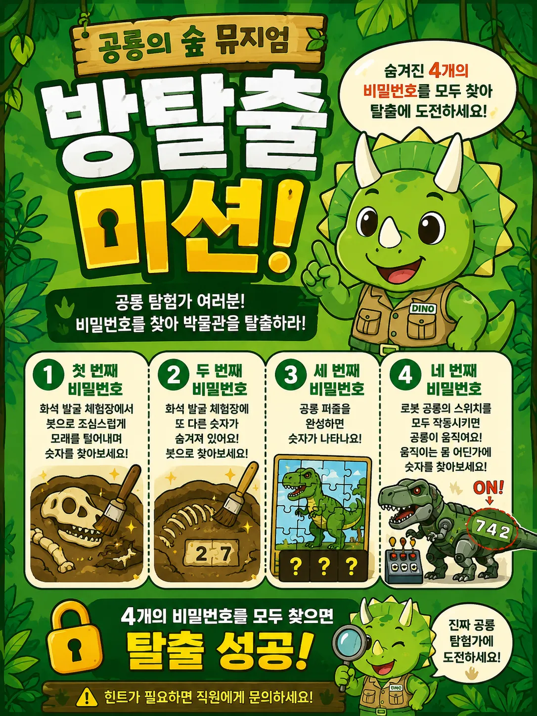 공룡의숲 뮤지엄