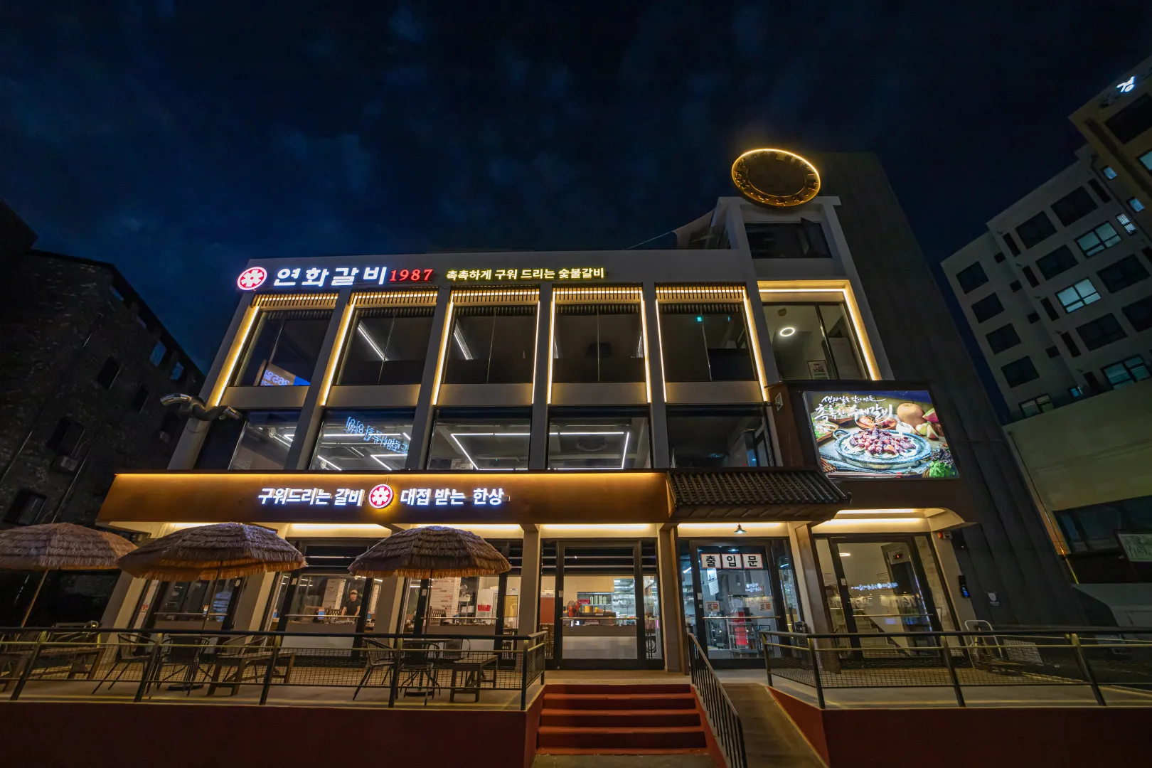 [청주시] 연화갈비1987