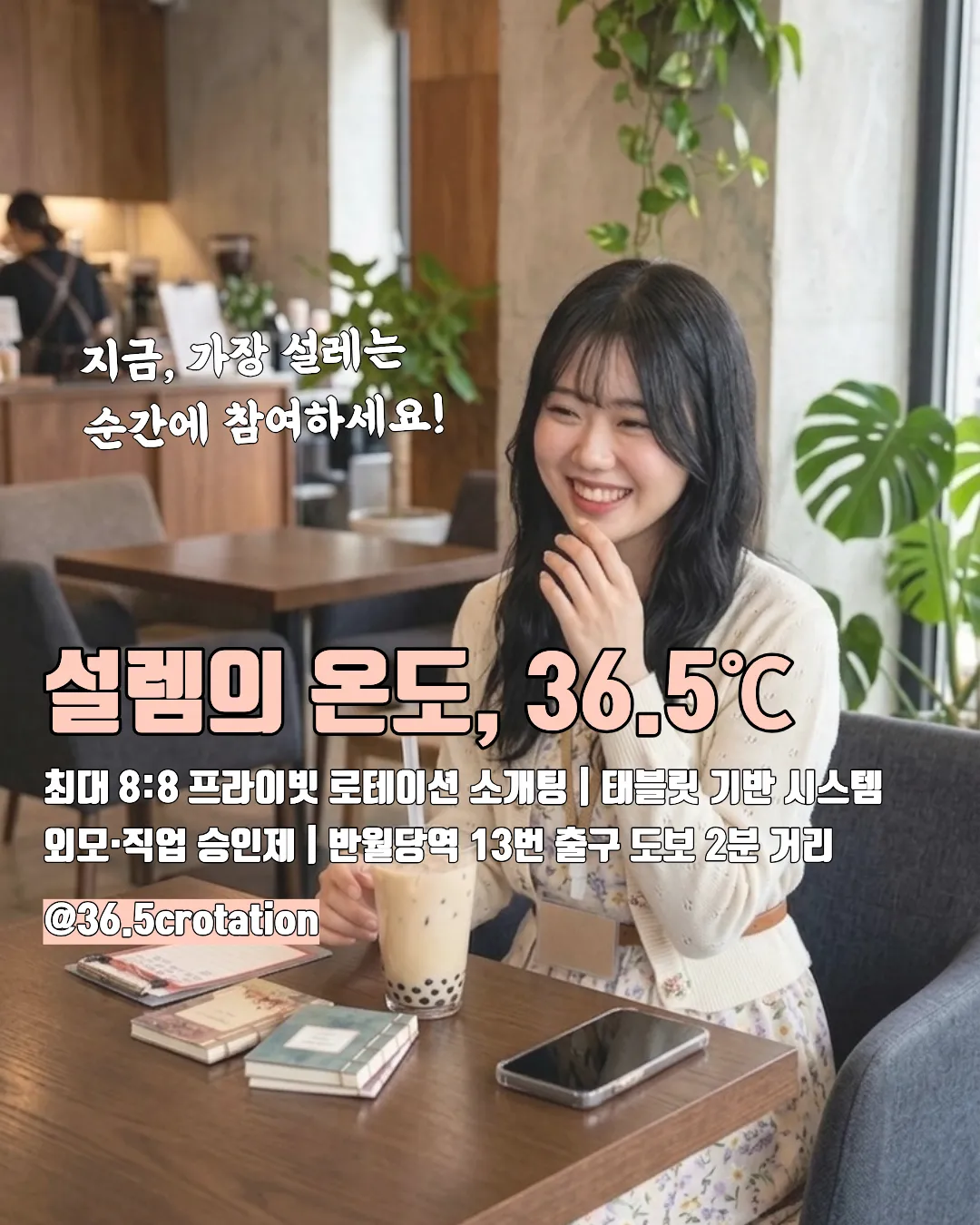 [중구] 설렘의 온도, 36.5°C