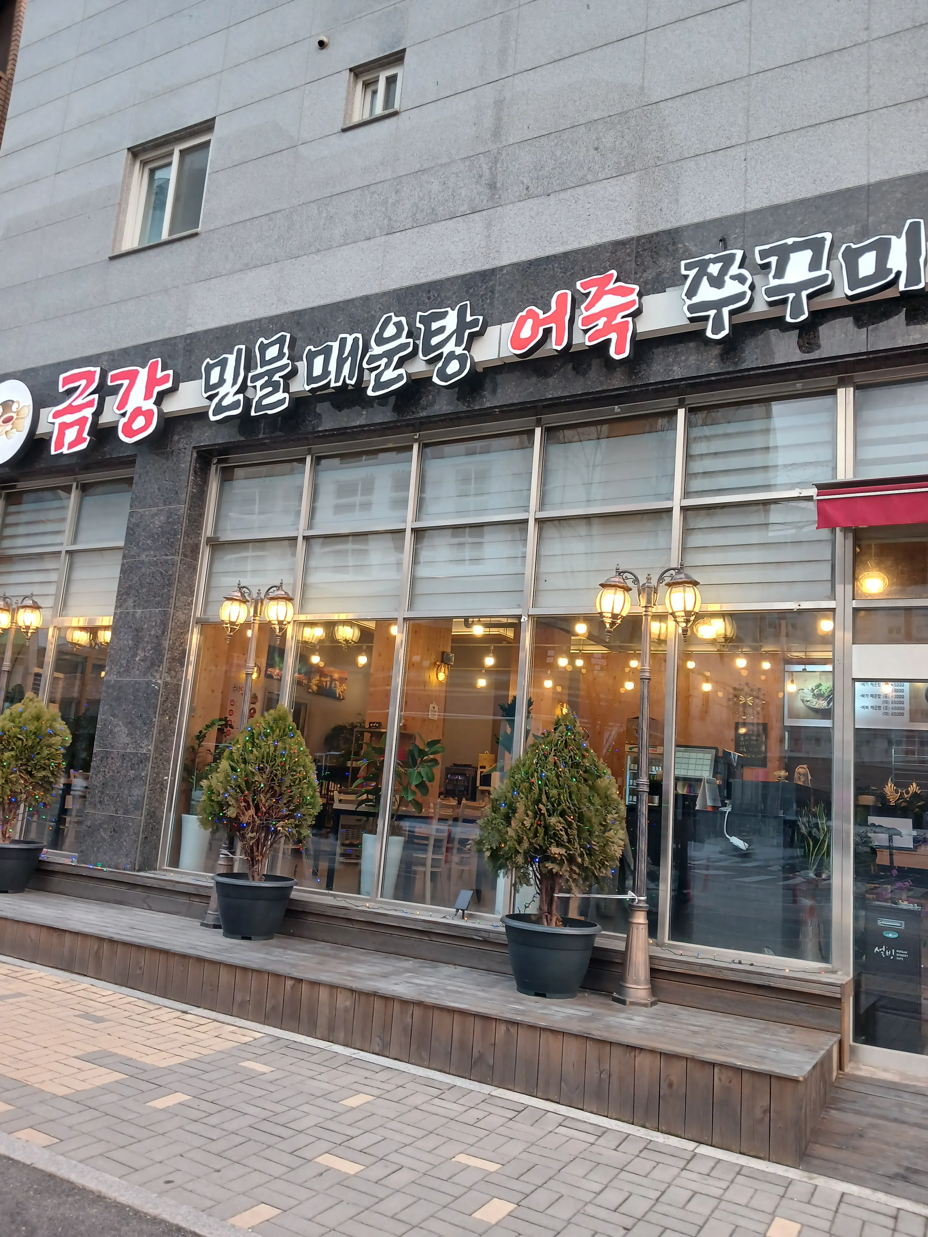 [시흥시] 금강