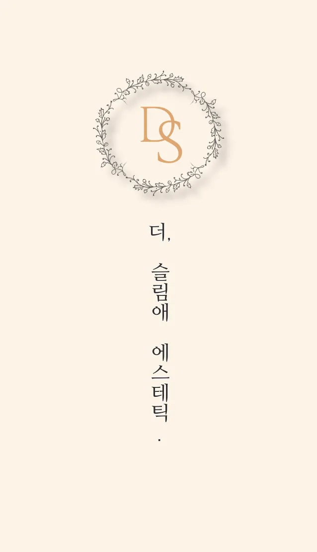 [청주시] 더슬림애에스테틱