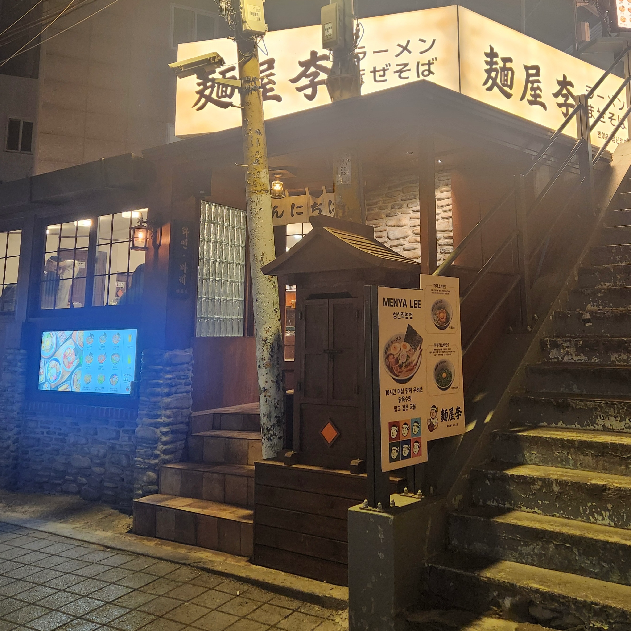멘야리 성신여대직영점