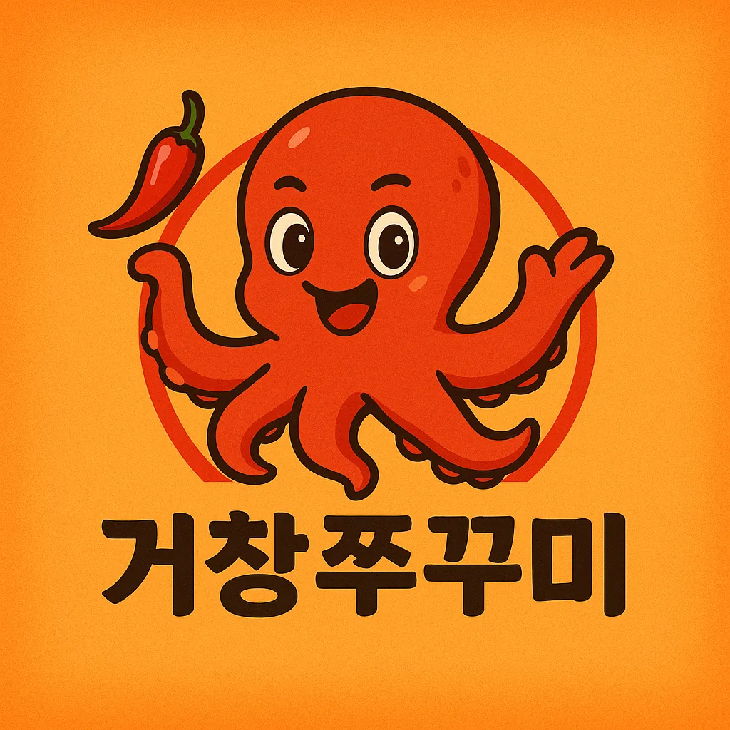 [거창군] 거창쭈꾸미