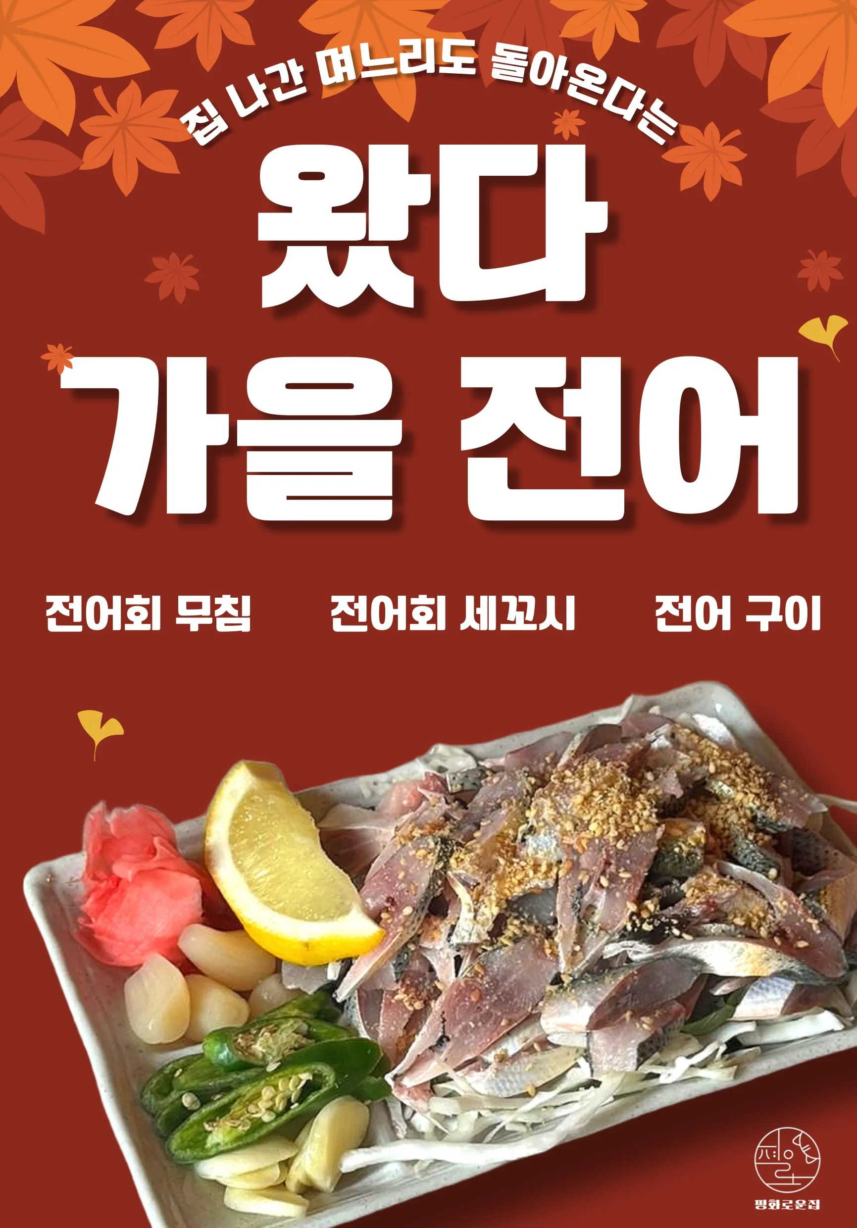 [유성구] 평화로운집 대전봉명점