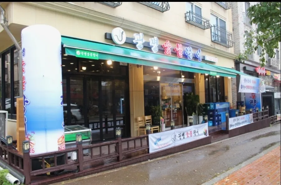 [부천시] 광명숯불장어