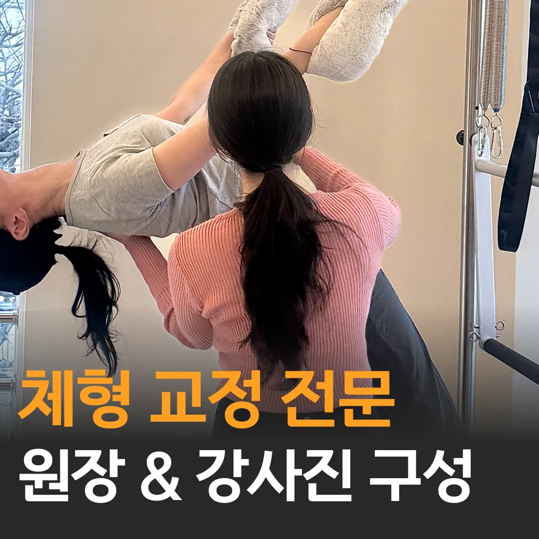 [수성구] 필라테스뉴아