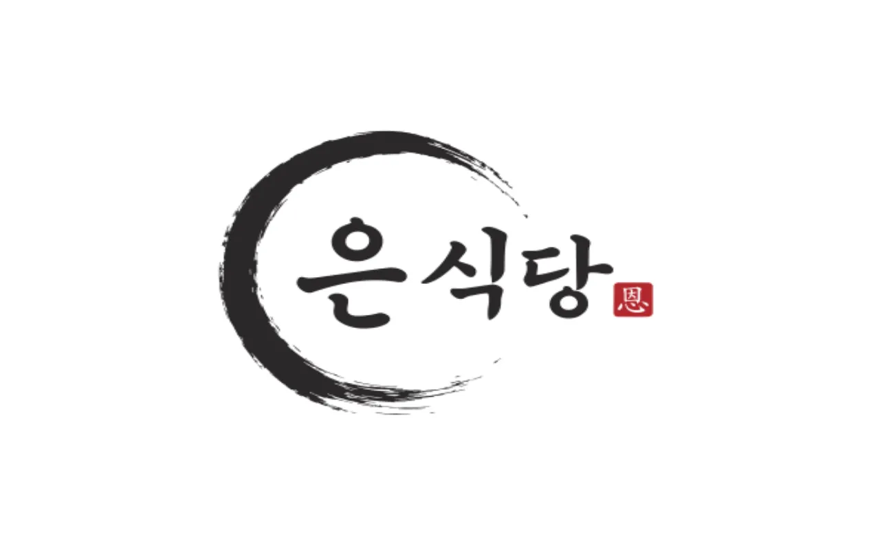은식당