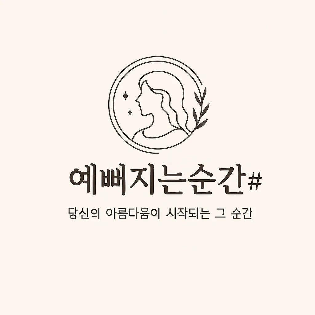 [광산구] 예뻐지는순간#