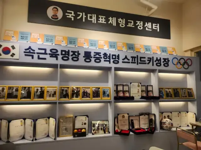 [수원시] 국가대표체형교정센터