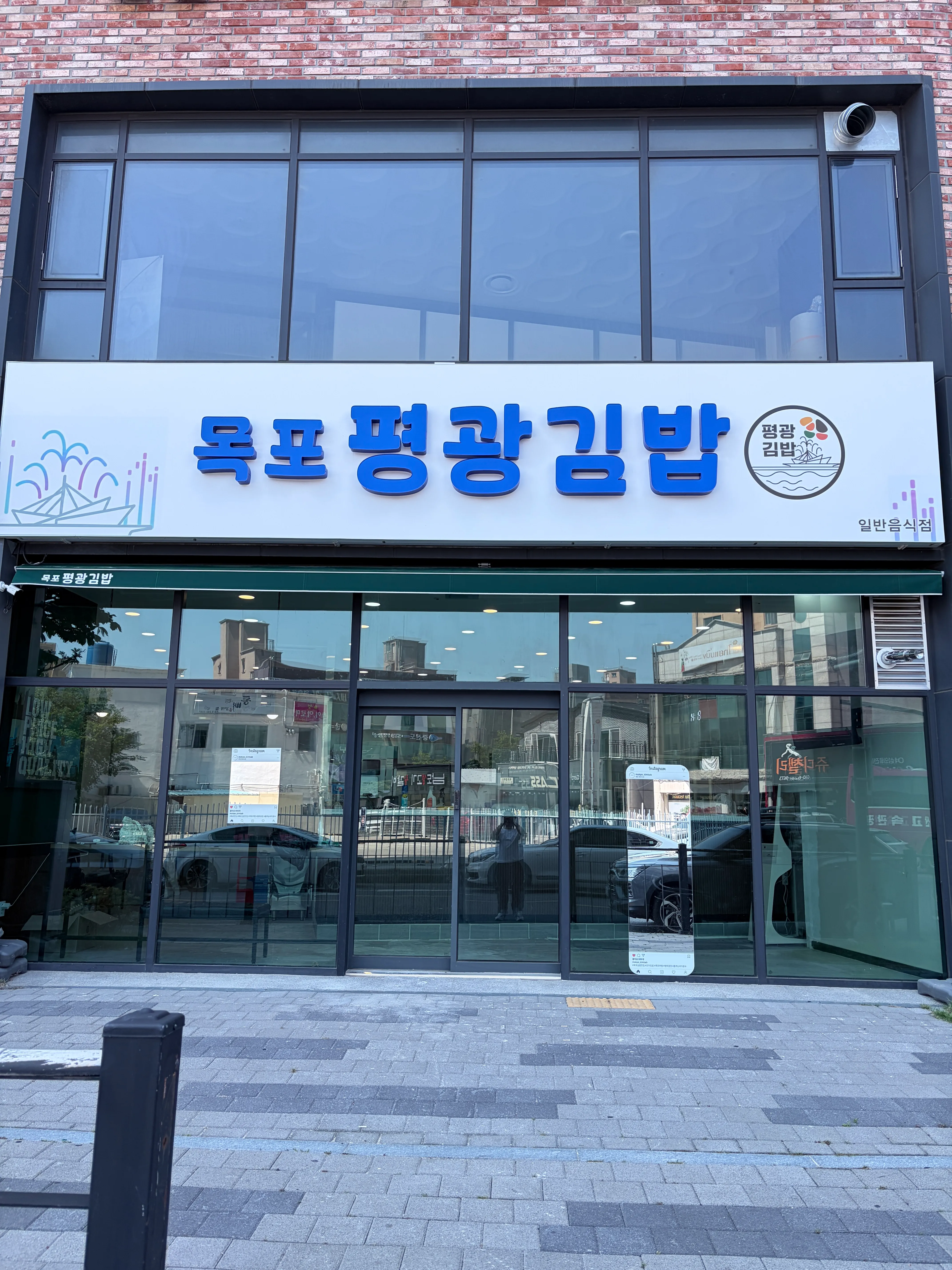 [목포시] 목포평광김밥