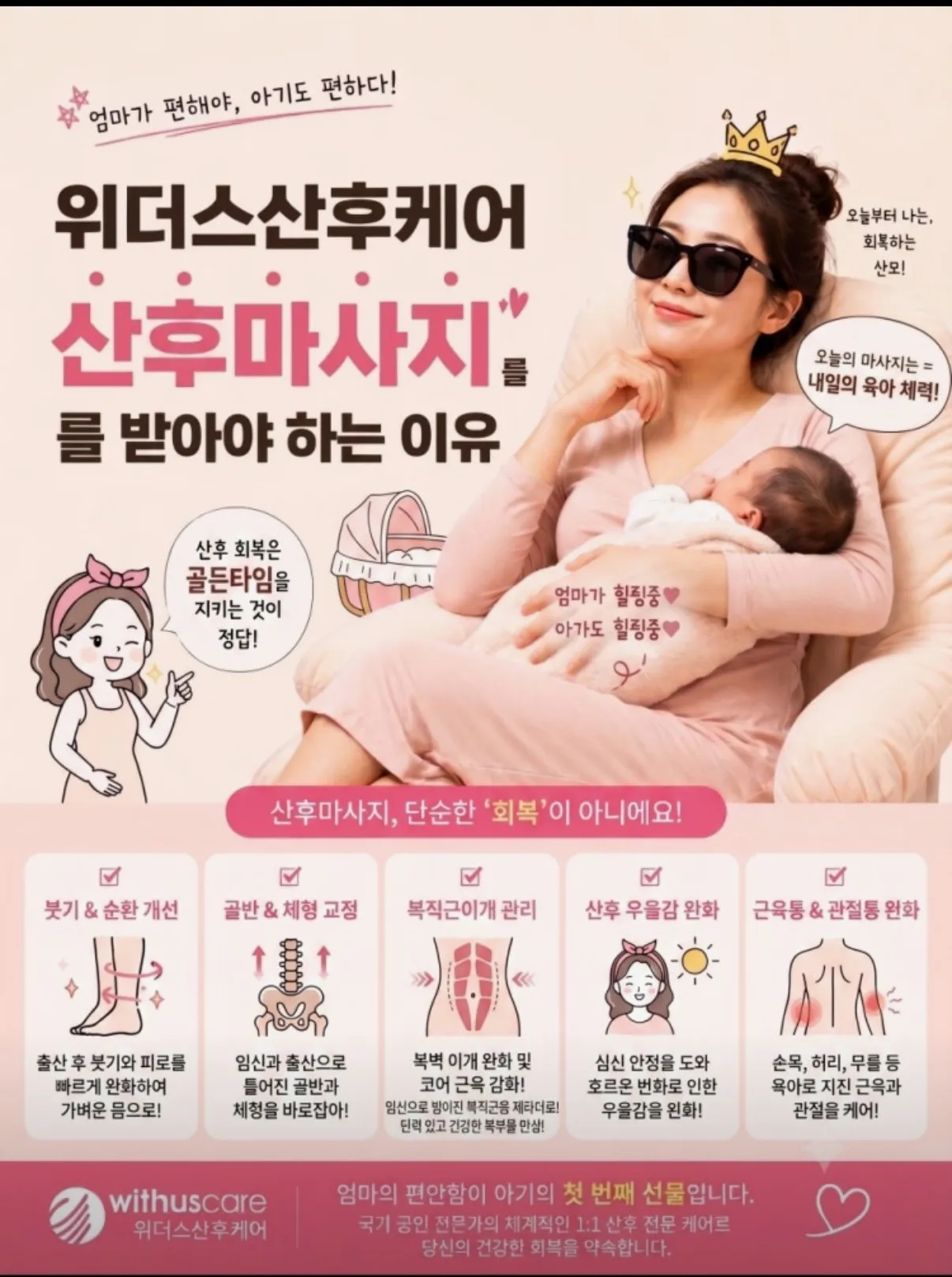 위더스산후케어경기광주점