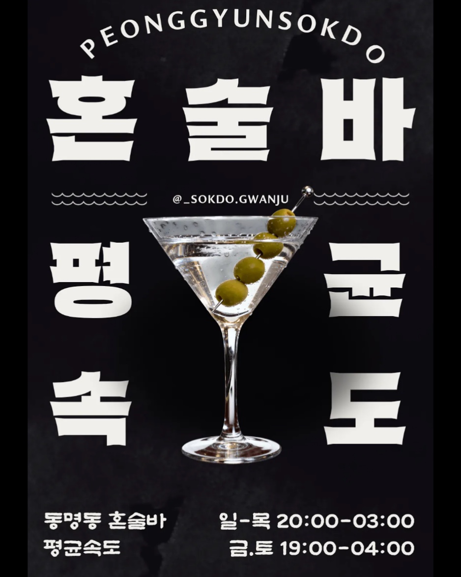 [부천시] 부천혼술바평균속도 부천역점