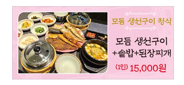 [포항시] 효자생선구이