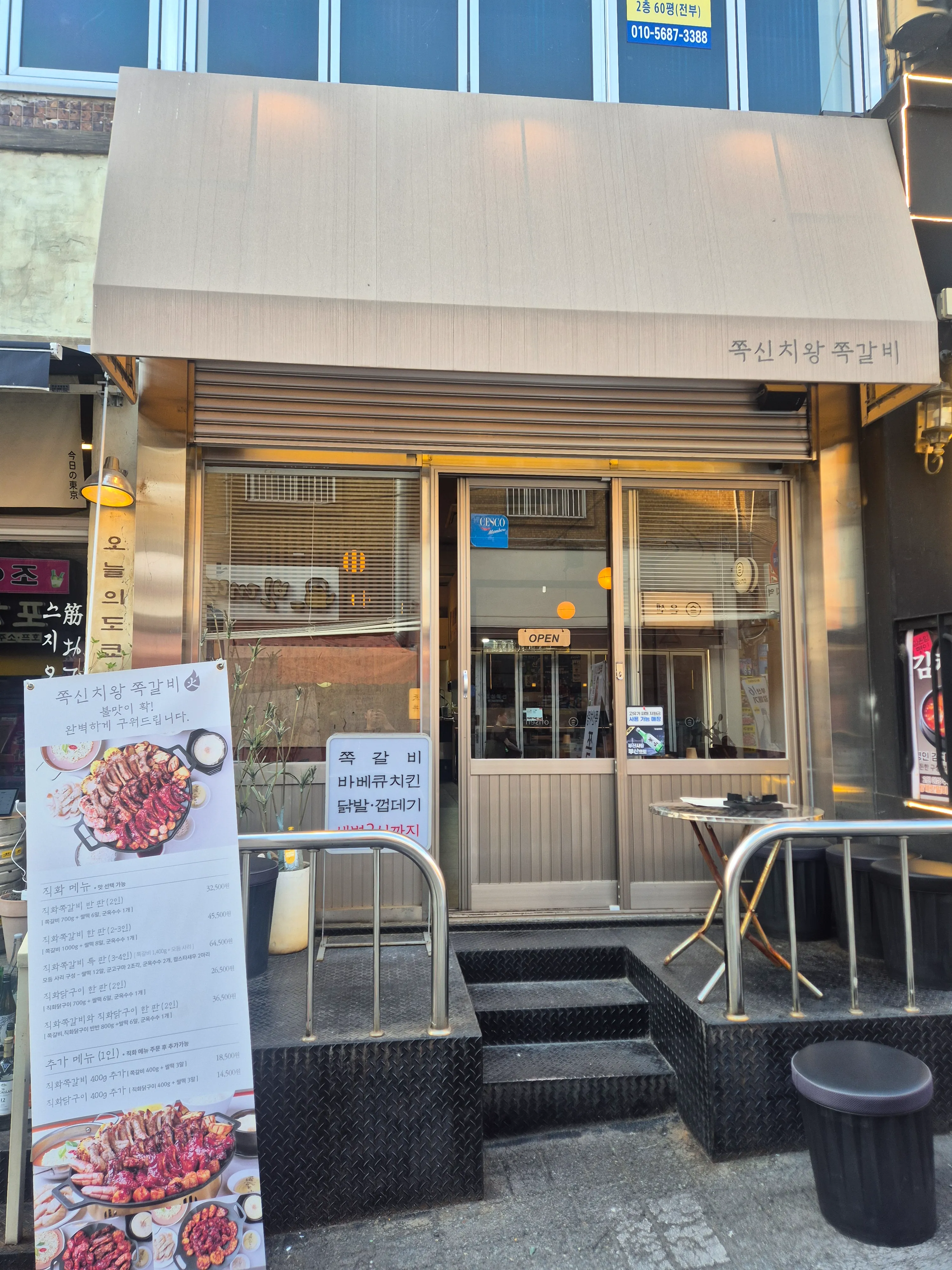 [북구] 쪽신치왕 덕천점