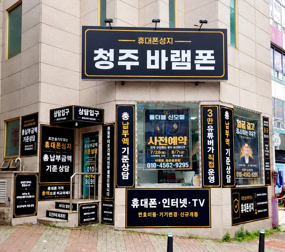 청주휴대폰