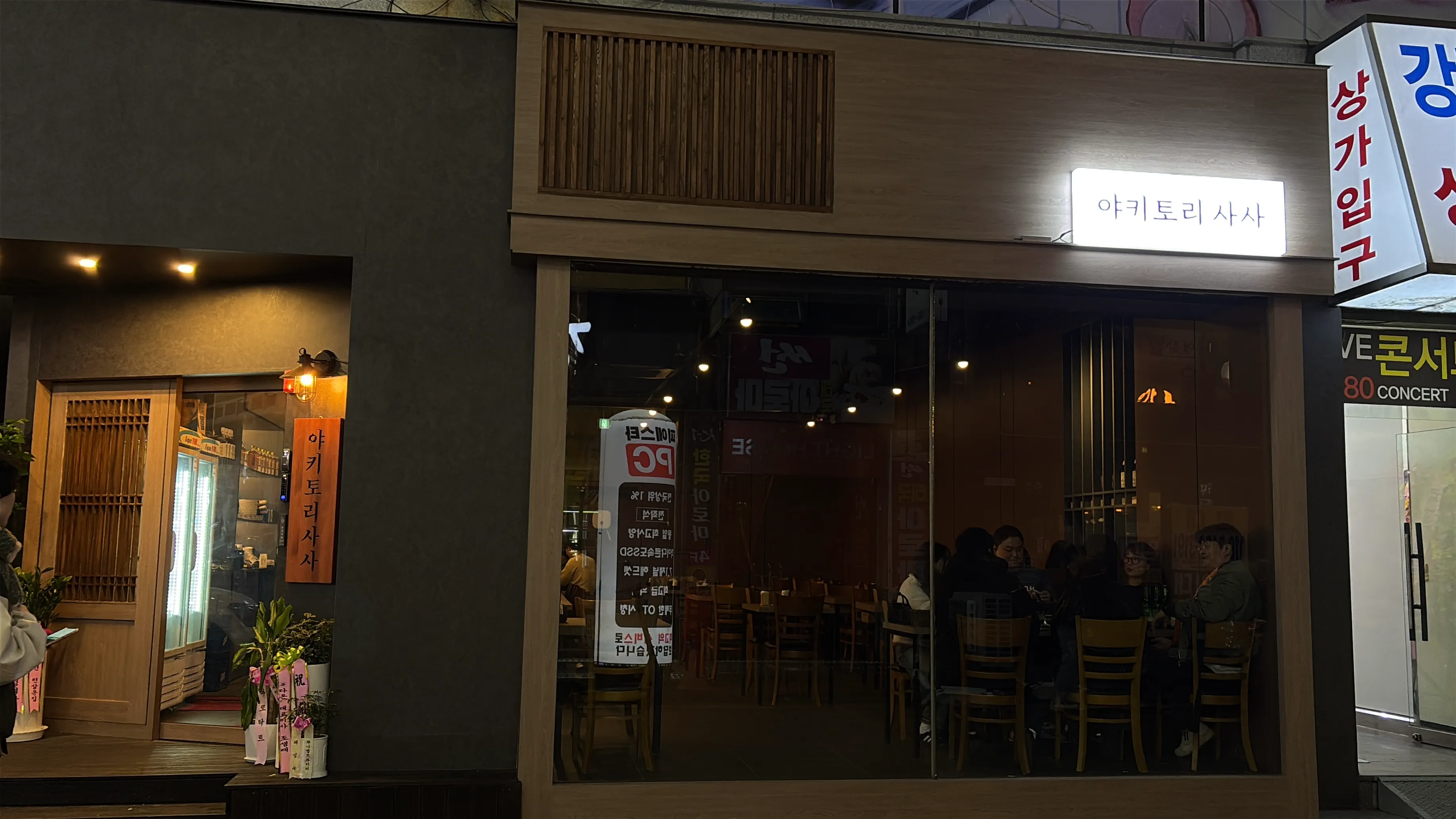 [여수시] 야키토리 사사