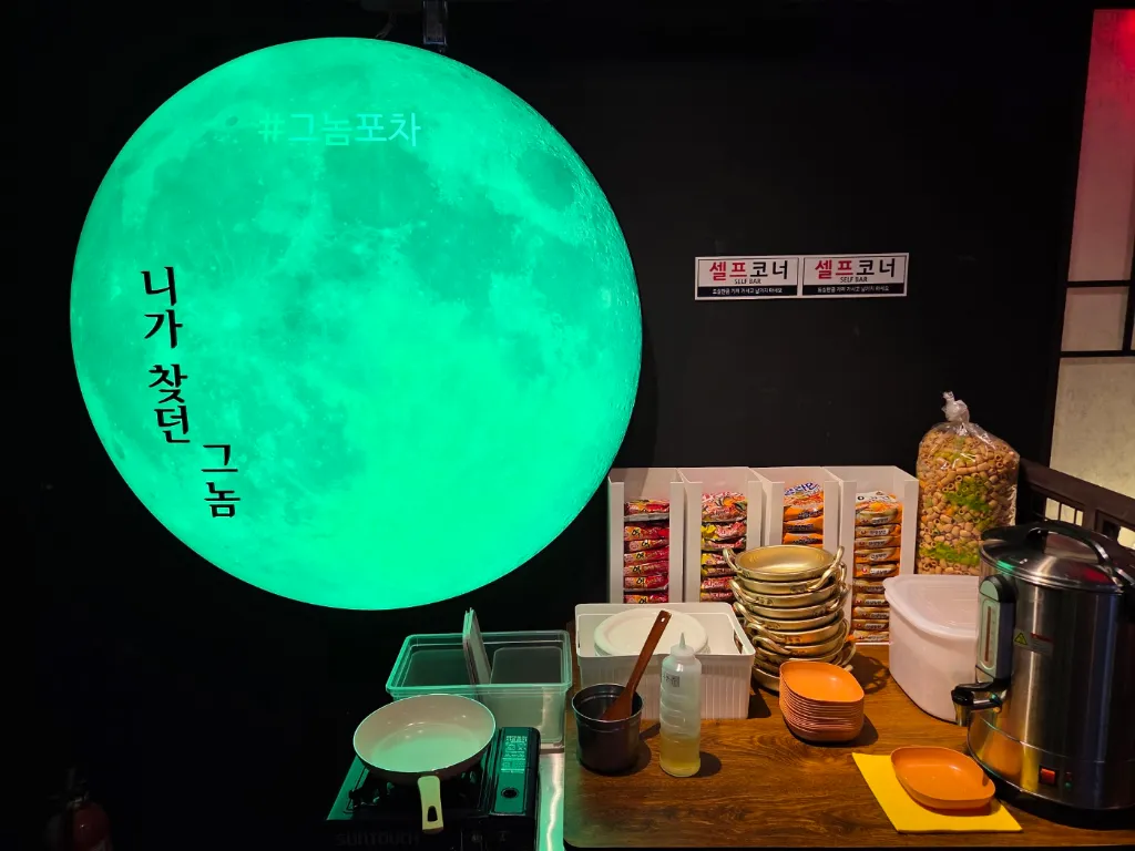 그놈포차 성신여대