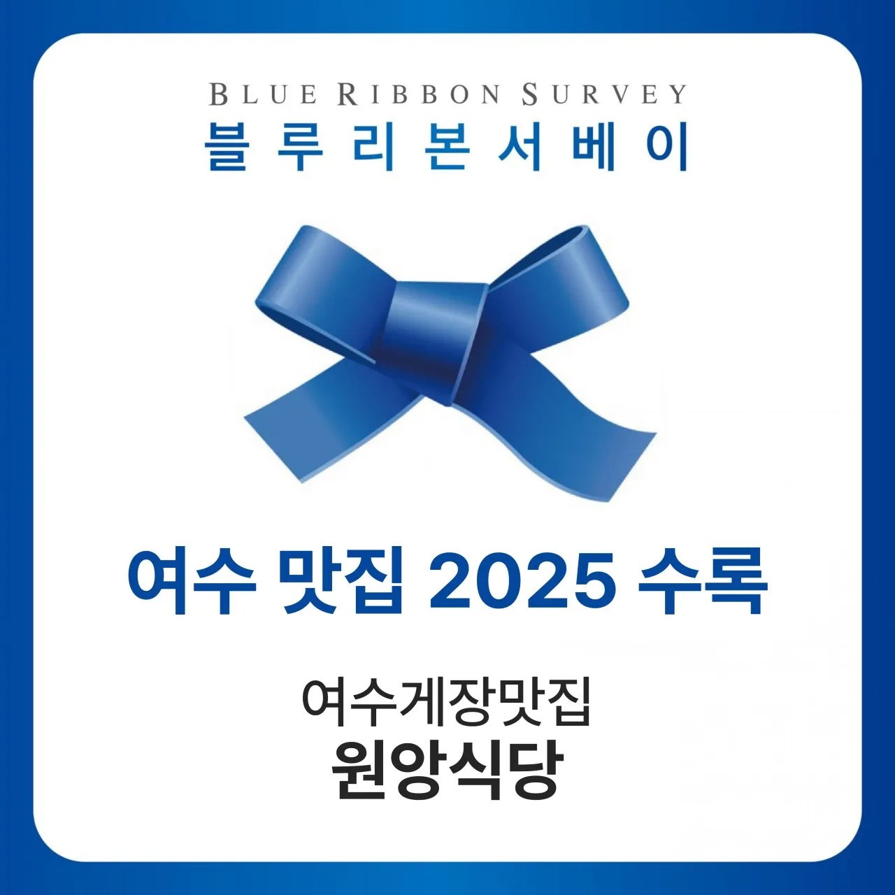[여수시] 원앙식당