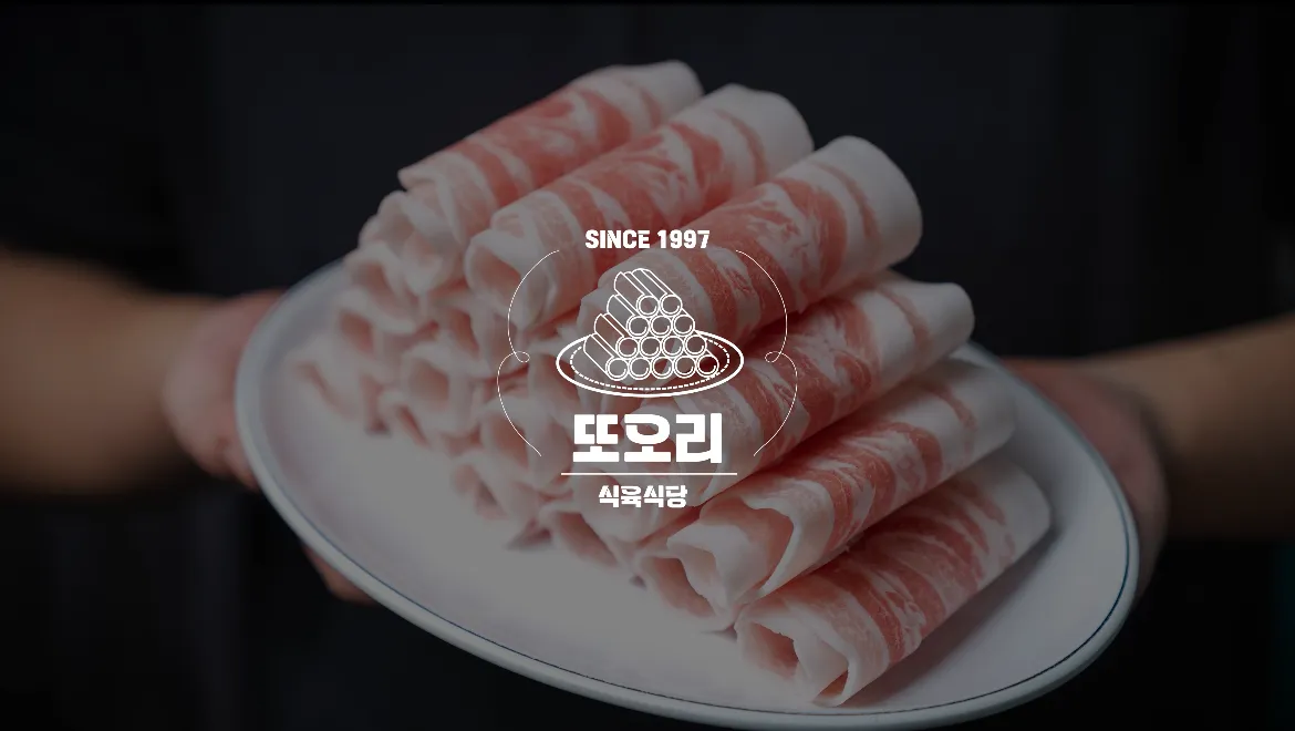 또오리식육식당 진주평거점 이미지