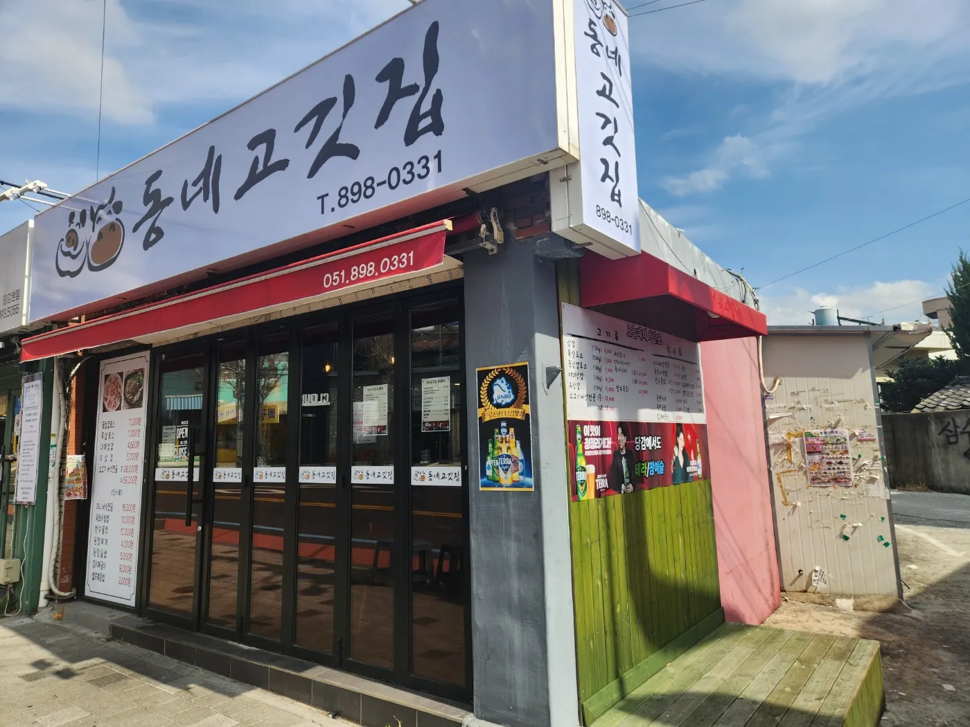 [부산진구] 동네고깃집
