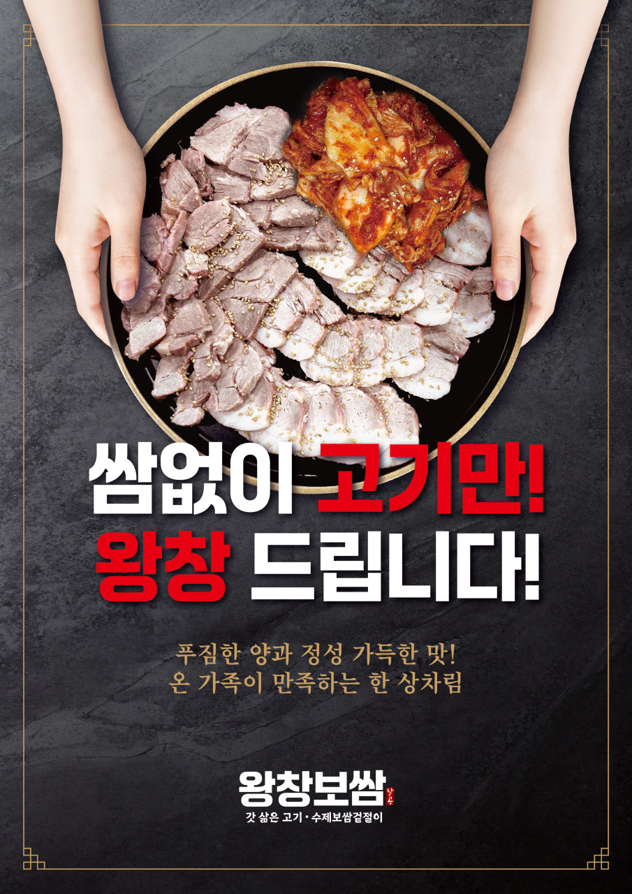 [남동구] 팔공왕창보쌈 만수점