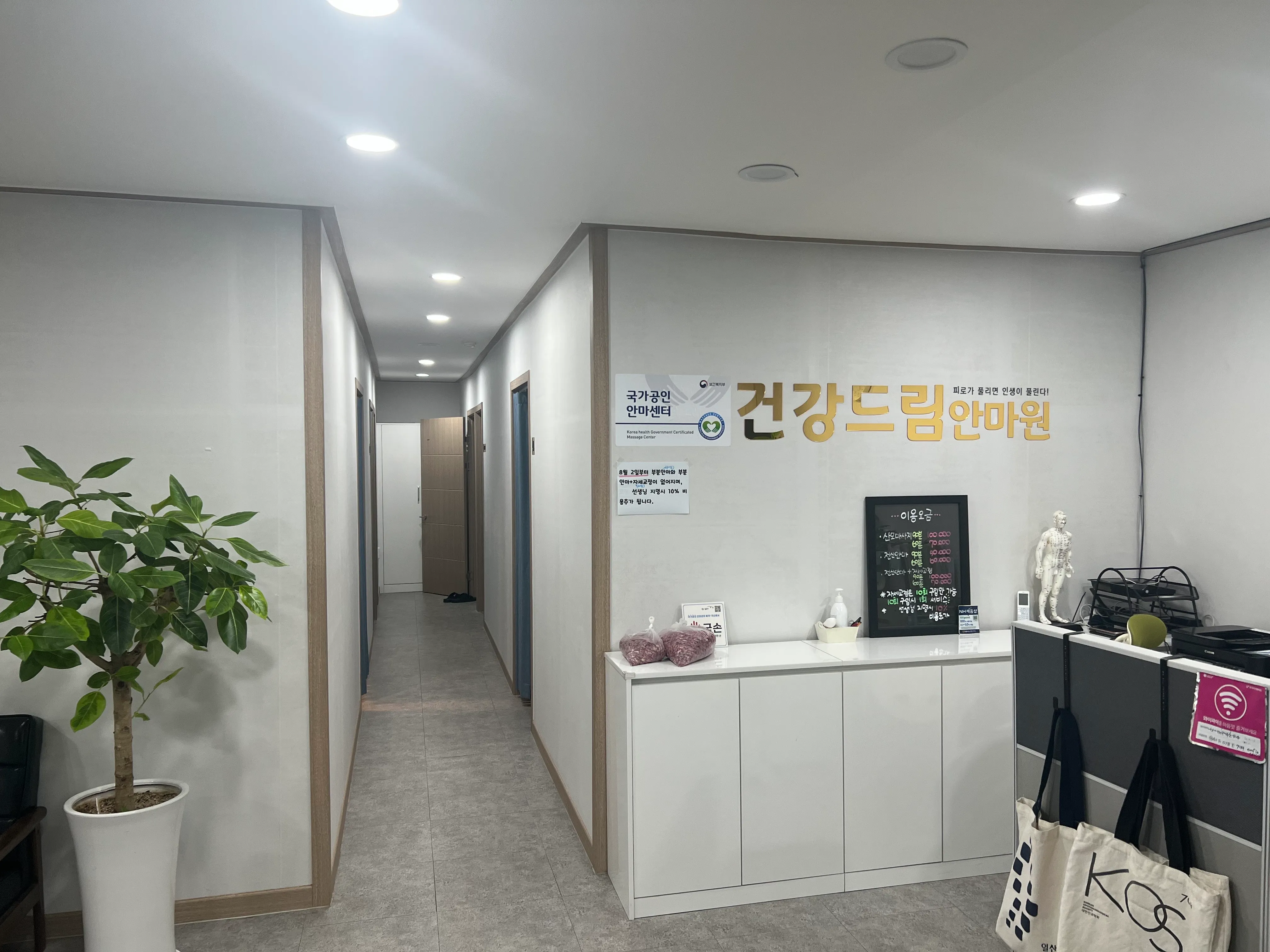 [고양시] 건강드림안마원